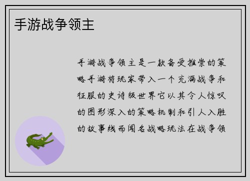 手游战争领主