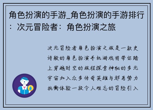 角色扮演的手游_角色扮演的手游排行：次元冒险者：角色扮演之旅