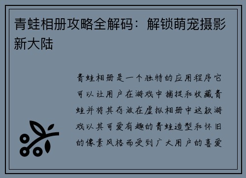 青蛙相册攻略全解码：解锁萌宠摄影新大陆