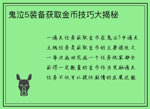 鬼泣5装备获取金币技巧大揭秘
